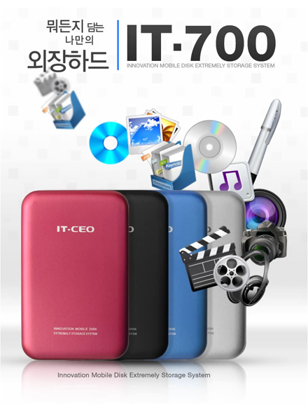 뭐든지 담는 나만의 외장HDD IT-CEO IT-700