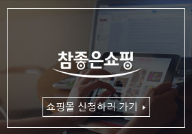 참좋은쇼핑 가격비교 - 최저가 쇼핑 참좋은 쇼핑 가격비교 사이트